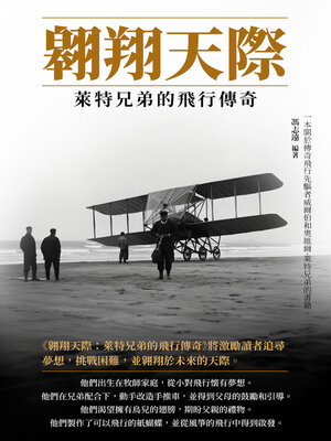 cover image of 翱翔天際
